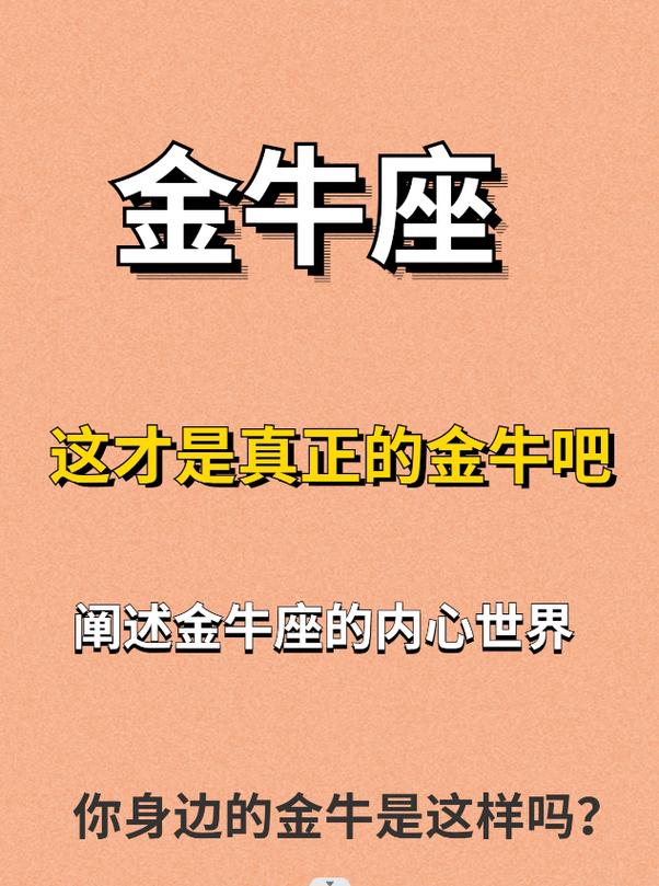 这才是真金牛座吧!你身边的金牛是不是这样?