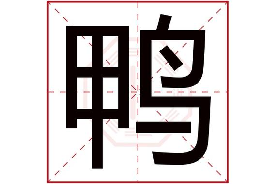 澎字五行属什么澎字在名字里的含义澎字起名的寓意卜易(卜易居起名)