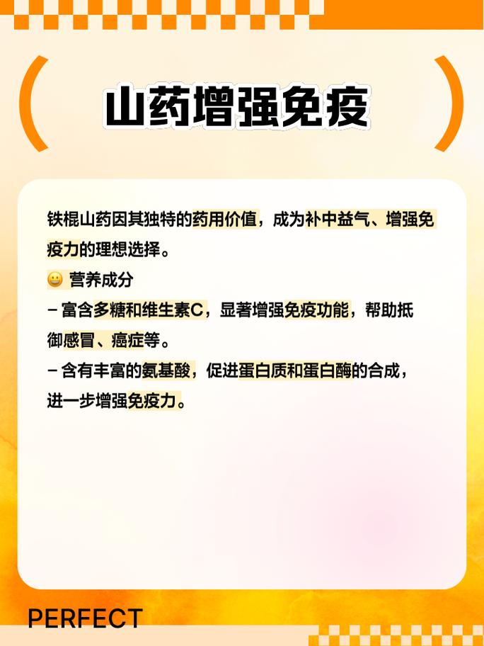 铁棍山药的功效和作用