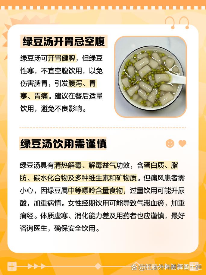 绿豆汤的功效道客巴巴