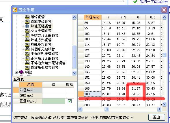 钢柱200。200。8它的理论重量?