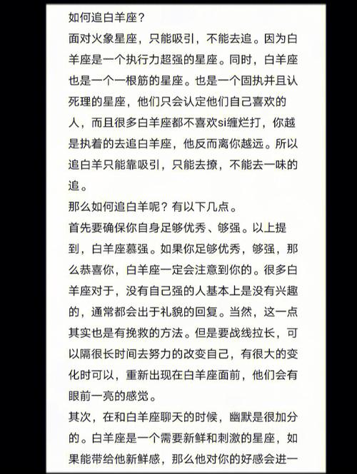 如何追到白羊座74攻略来啦