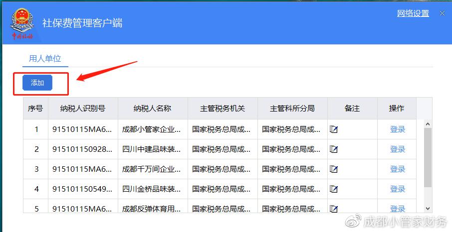 四,连续输入2次公司统一社会信用代码(也叫:纳税人识别号),点击