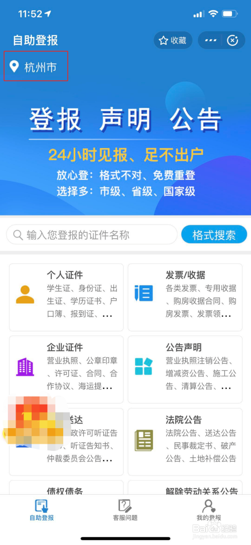 网上怎么登报挂失(证件挂失打什么电话)