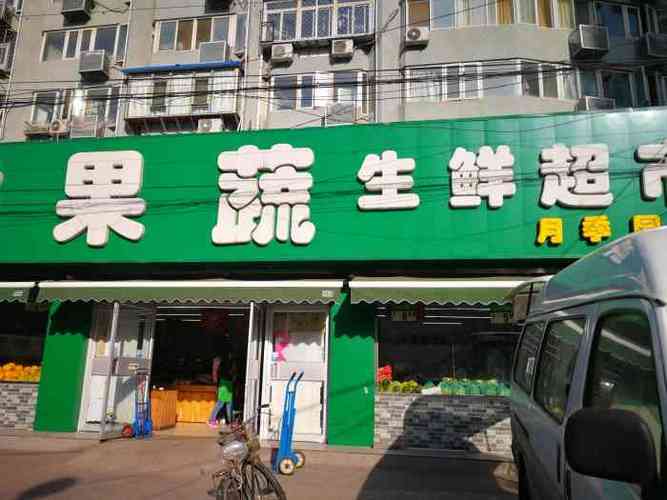 起个洋气点的生鲜店名有特点的生鲜店铺名取名(生鲜店起名)