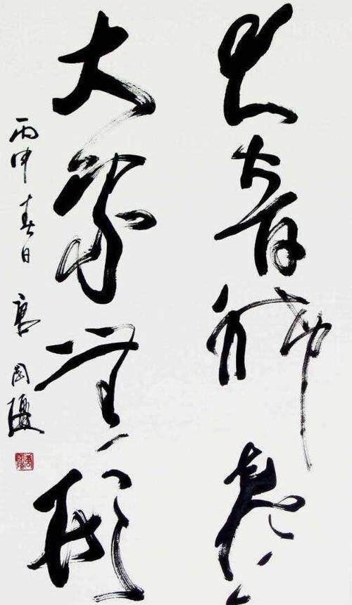 原创马云书法话禅拍出468万另一幅作品更厉害一个字拍出1千万