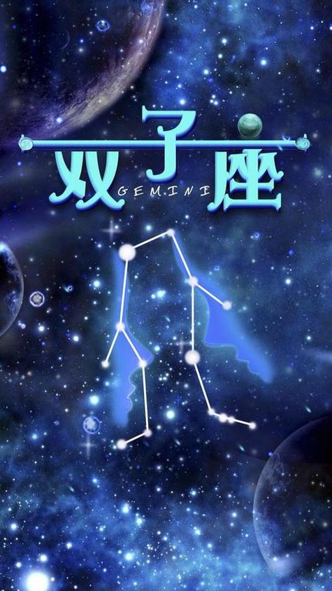 双子座的星座命运是什么?