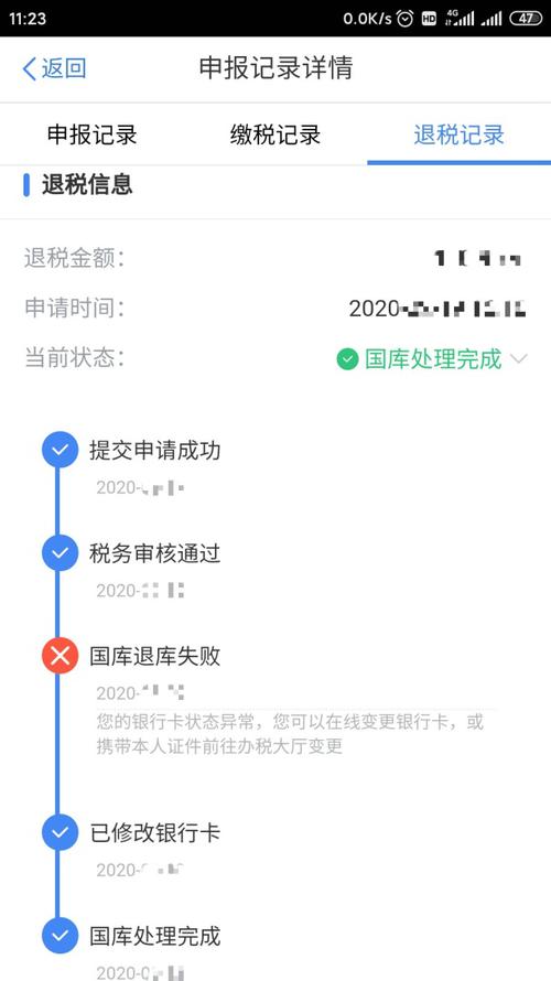 个税退税款何时到账申请退税后您需要关注这些内容