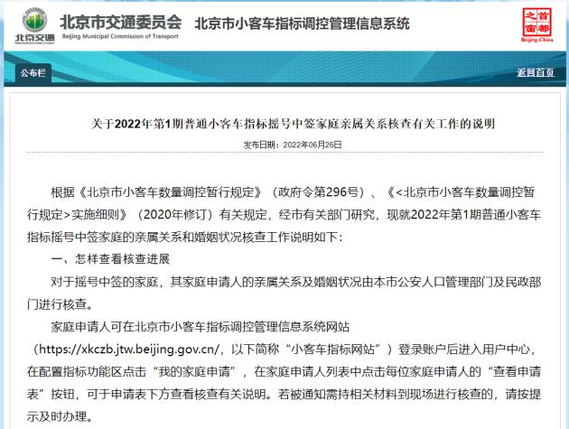 北京今年首期普通小客车摇号超六成指标被无车家庭摇中