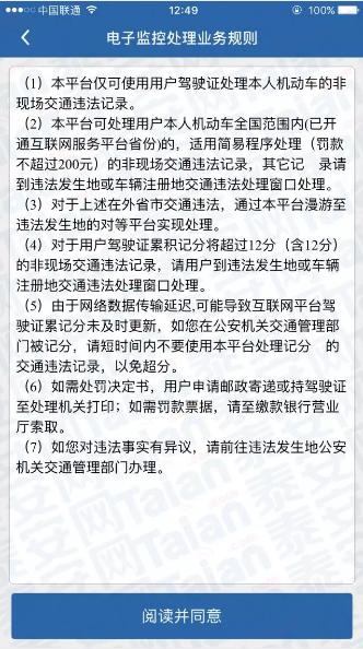 可以处理异地违章,交罚款不收费,即时到,官方软件;这种方法最简单