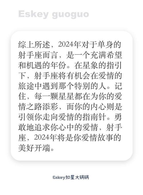 射手座的2024年单身 有伴的爱情婚姻分析建议请打包带走.