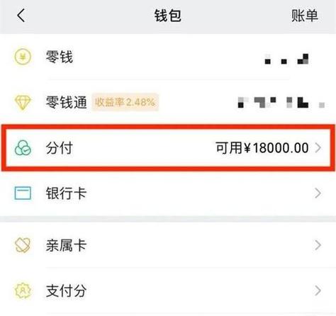 分付额度怎么提出来,微信分付额度怎么取现?_珲春热线