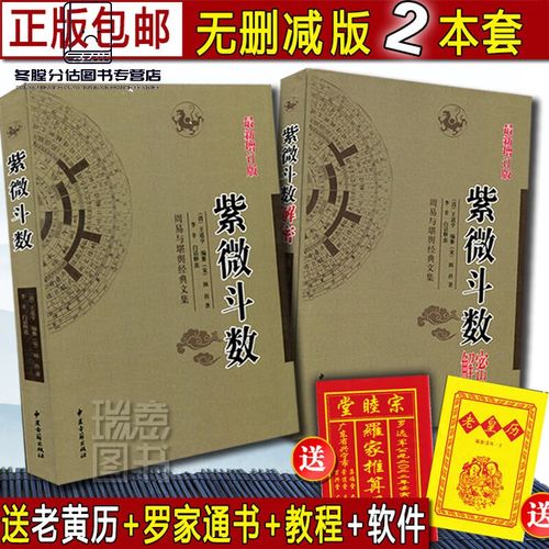 正版紫微斗数解密 紫微斗数讲义宋陈抟书籍倪海厦全套预测全书一本通