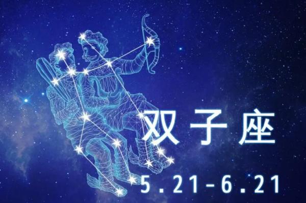 天秤座和双子座是什么象星座