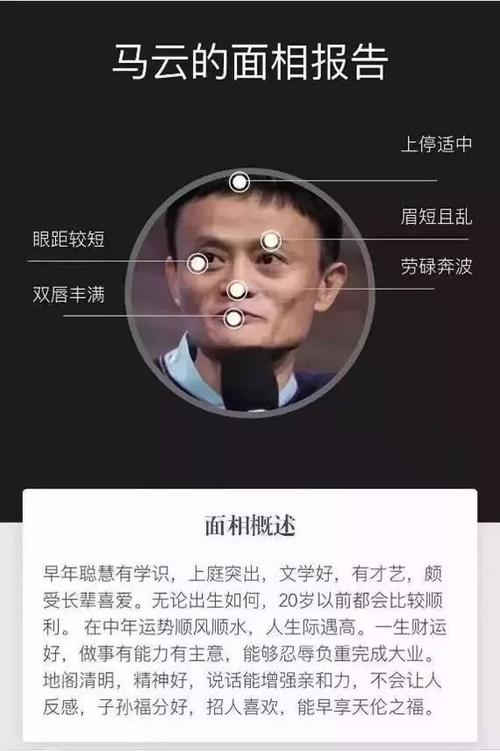 长相决定命运?2023最火的ai面相了解运势,看看马云和你有啥区别!