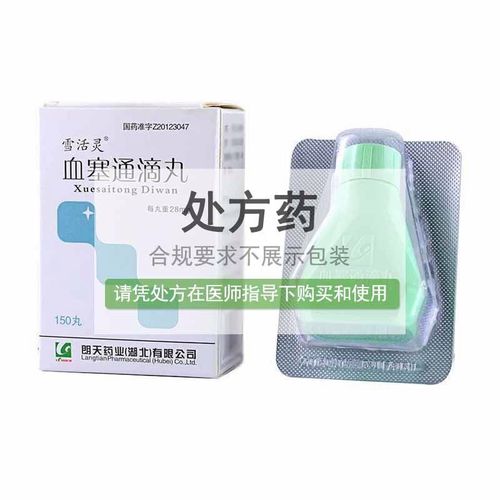 雪活灵 血塞通滴丸 28mg。150丸/盒 绿森林大药房旗舰店