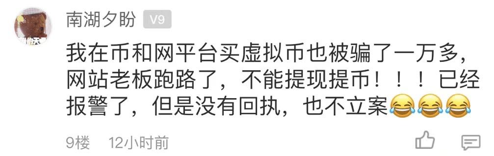 只能感叹 嘉兴有钱人是真的多 虚拟货币被骗的好像很多 被骗139