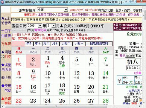 2023年农历七月初六是阳历多少号万年历查询表