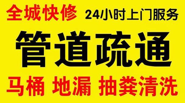 通下水道疏通电话附近马桶疏通上门服务厕所疏通下水道电话