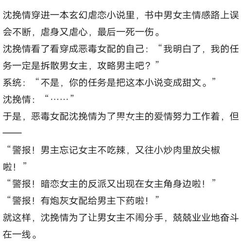 《女配不想让主角分手》