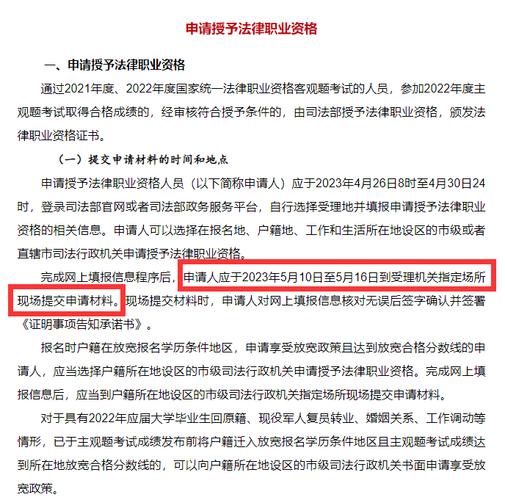 申领法律职业资格现场提交申请材料的时间到啦!_学历_需提交_原件