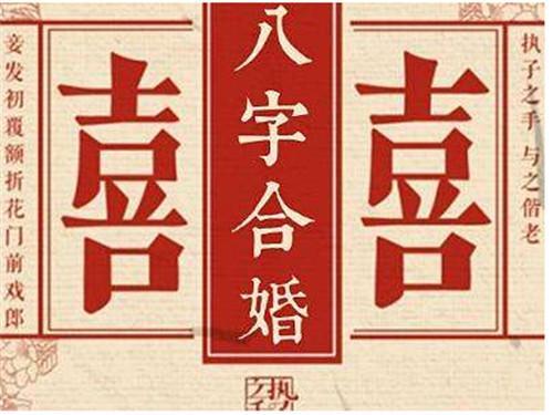 5,二人八字年柱不宜有天克地冲八字中年柱天克地冲往往不利配婚,但