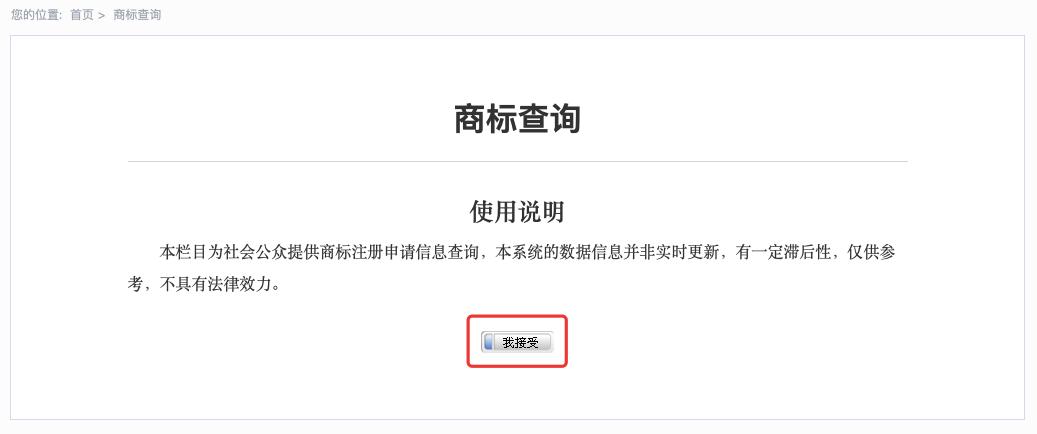 第一步方法:目的:使得商标申请经办人员在联系商标代理机构申请商标