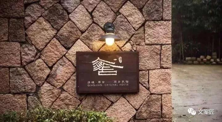 好名字让民宿闪闪发光只看文案和logo就很想去