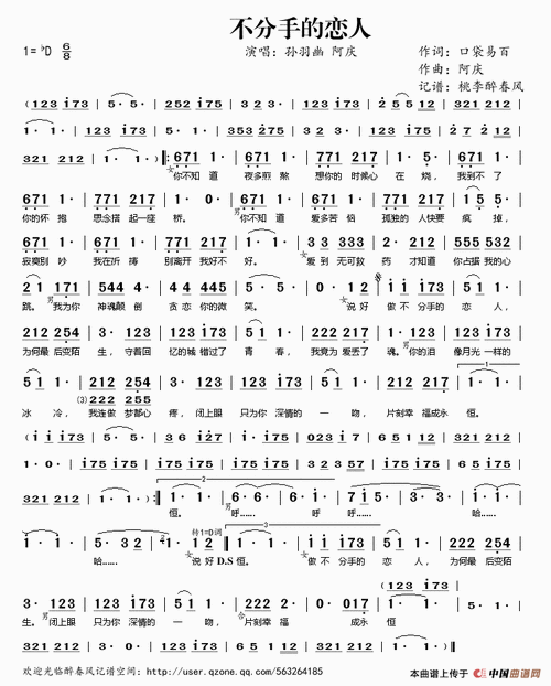 不分手的恋人简谱(图1)
