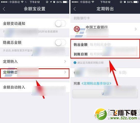 余额宝定期转出到银行卡该怎么设置?