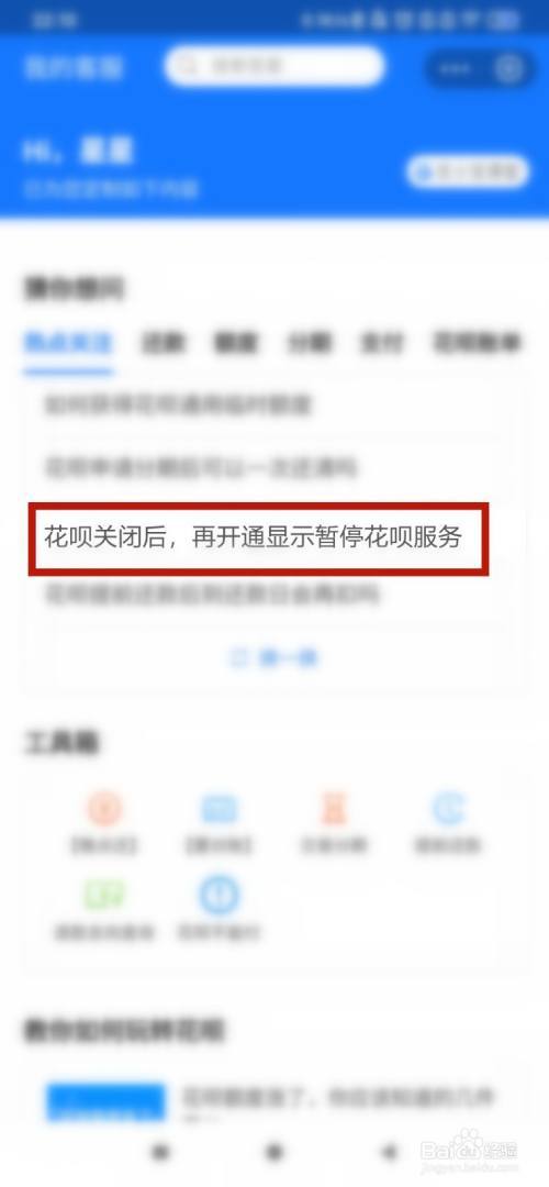 为什么花呗关闭了,再开通会显示暂停花呗服务