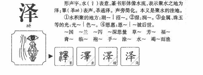 10个带泽字肌若凝脂的女孩名字哪一个最让你印象深刻