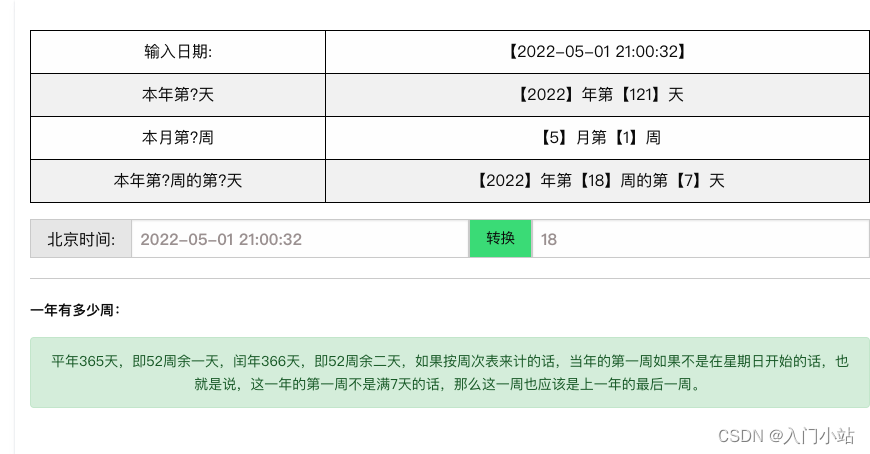 今天是第几周_从某天到某天有几周-csdn博客