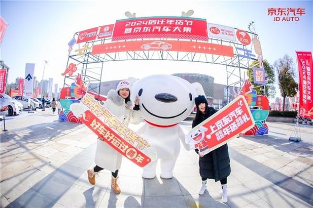 京东汽车大集暨宿迁年货节启幕加快实现百城千县计划超100座城市覆盖