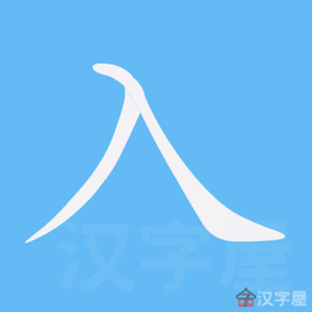 八字的入格与入局 什么是八字入格