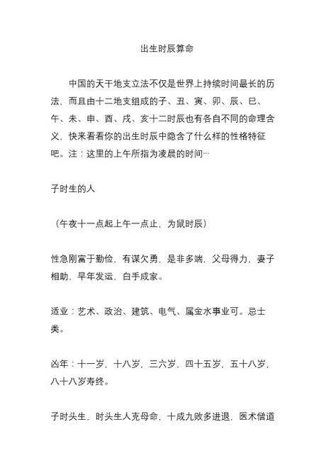 出生时辰算命 中国的天干地支立法不仅是世界上持续时间最长的历法