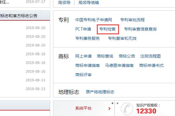 中国产品专利号查询网入口