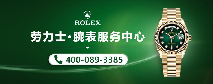 韶关劳力士手表维修服务专营店售后维修地址电话查询