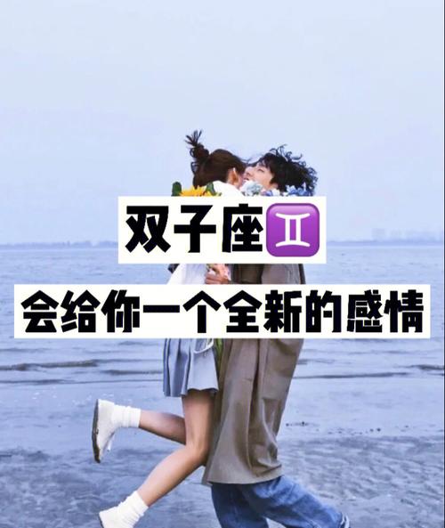 双子座76会给你一个全新的感情