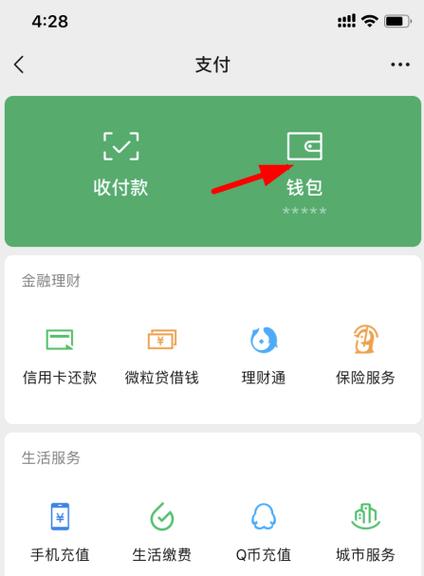 微信分付怎么提现出来微信分付额度怎么提现微信分付怎么弄出来