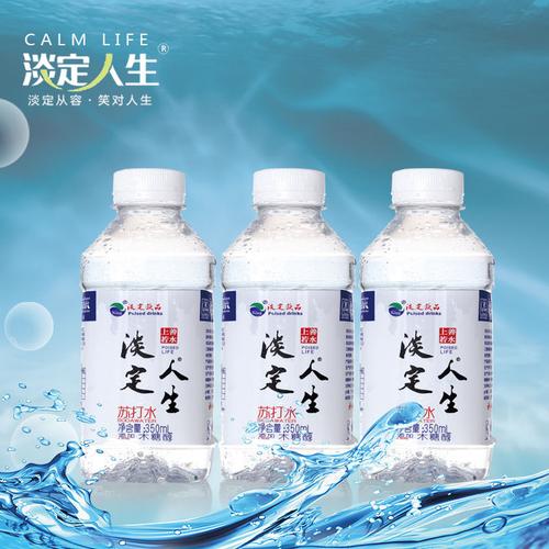 淡定人生苏打水350ml。12瓶云南淡定人生苏打水原味苏打水功效与作用