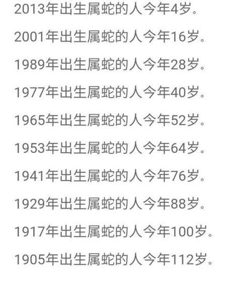 属蛇65岁是几几年