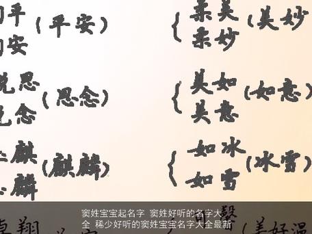 窦姓好听的名字大全 稀少好听的窦姓宝宝名字大全最新 | 起名屋