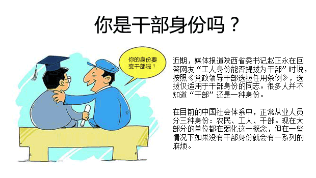 干部身份是原来计划经济体制下,人事管理的制度,一直沿用到今天.