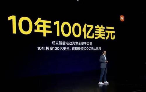 小米10年100亿美元造车,从零开始根本不够?