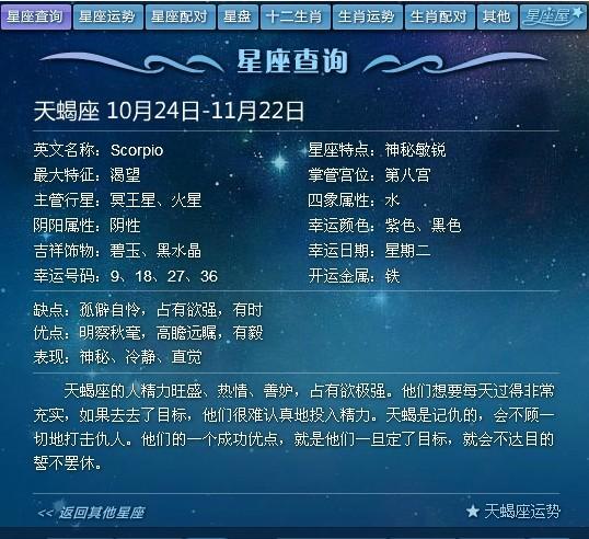 星座屋10月初六是天蝎座的吗