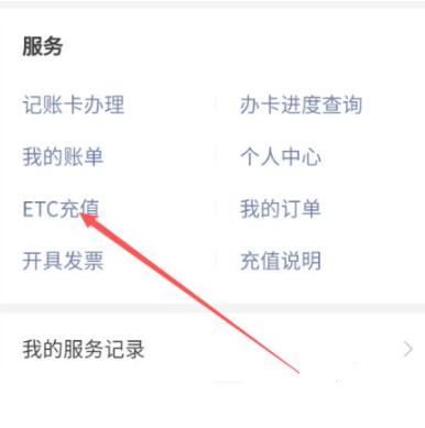 ETC充值攻略：快速便捷的电子收费充值方式解析 etc充值怎么充