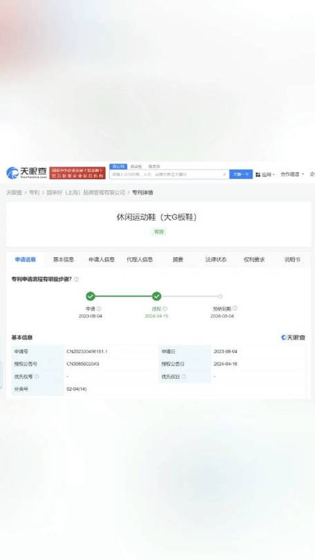 在天眼查上面看到了白敬亭潮牌大g板鞋获专利授权!_新浪新闻