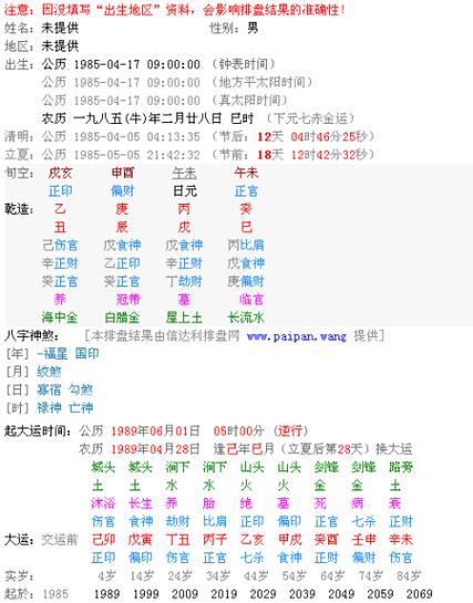 子平八字排盘免费算命求子平格局派老师帮忙解读此八字命盘是何格局