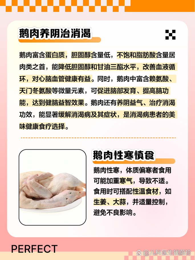 鹅肉的功效与作用 鹅肉的做法